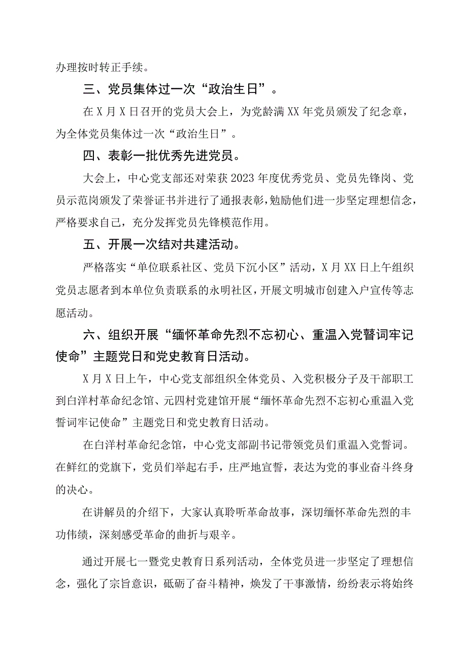 2023年度庆七一工作座谈会研讨材料六篇后附多篇通用活动方案.docx_第2页