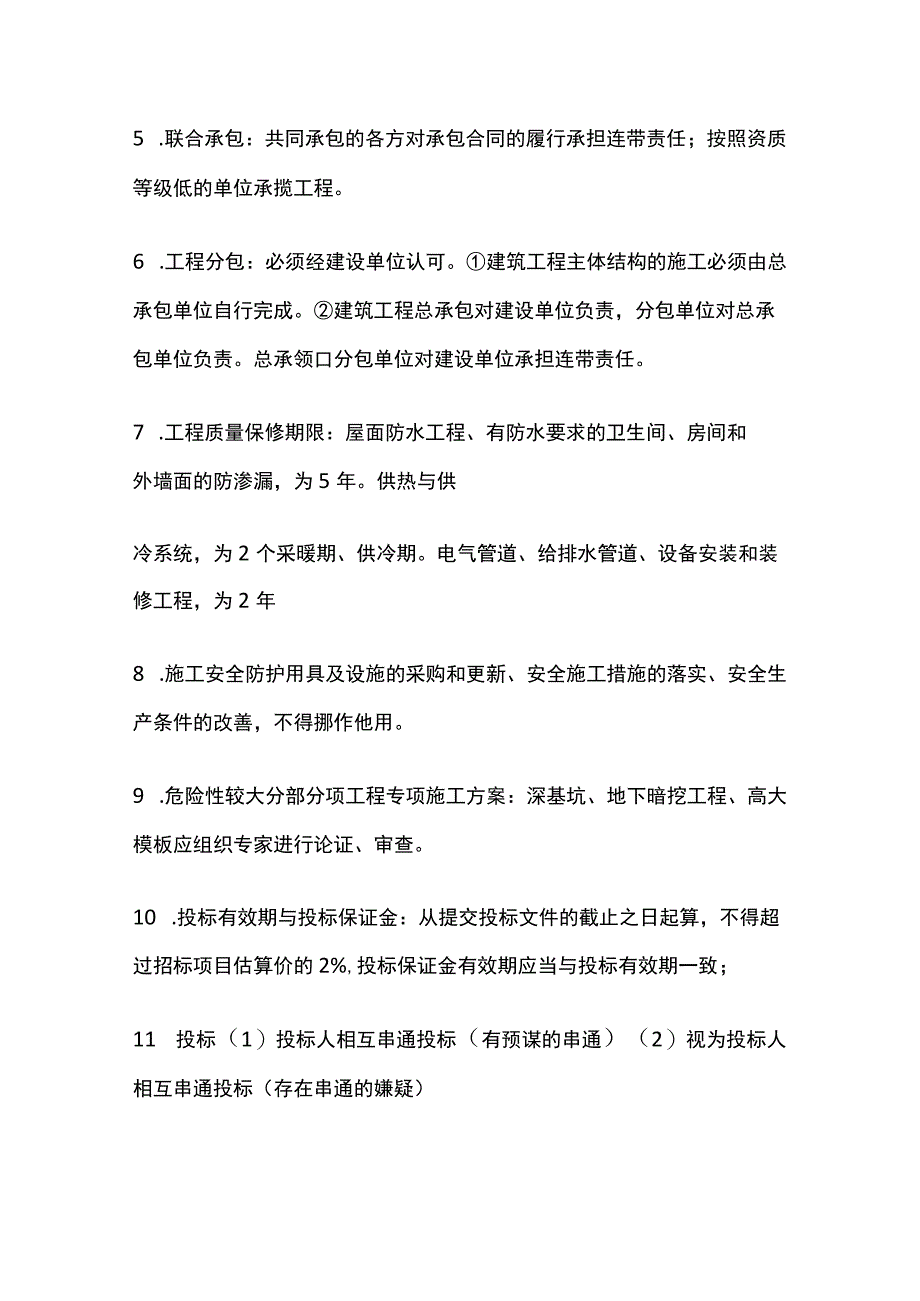 2024一级造价工程师《造价管理》全考点.docx_第3页