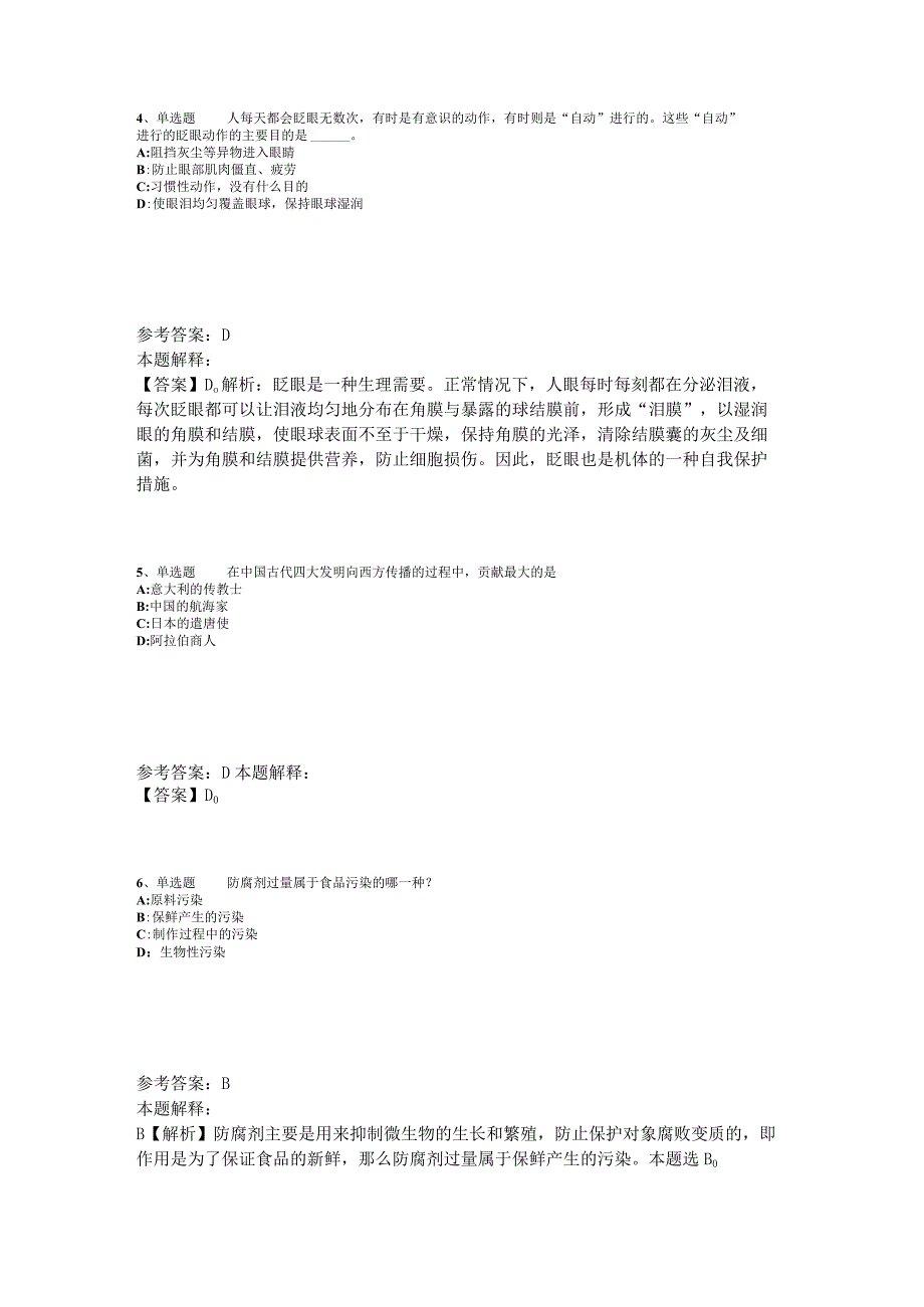 事业单位招聘综合类必看考点《科技生活》2023年版_5.docx_第2页