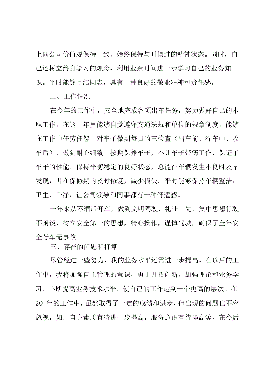 司机个人年终工作总结5篇.docx_第3页