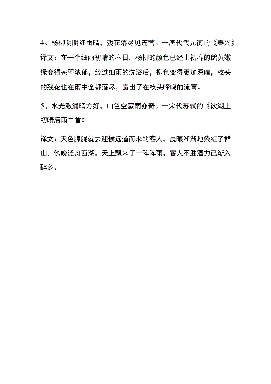 出太阳又下雨的诗句.docx_第2页