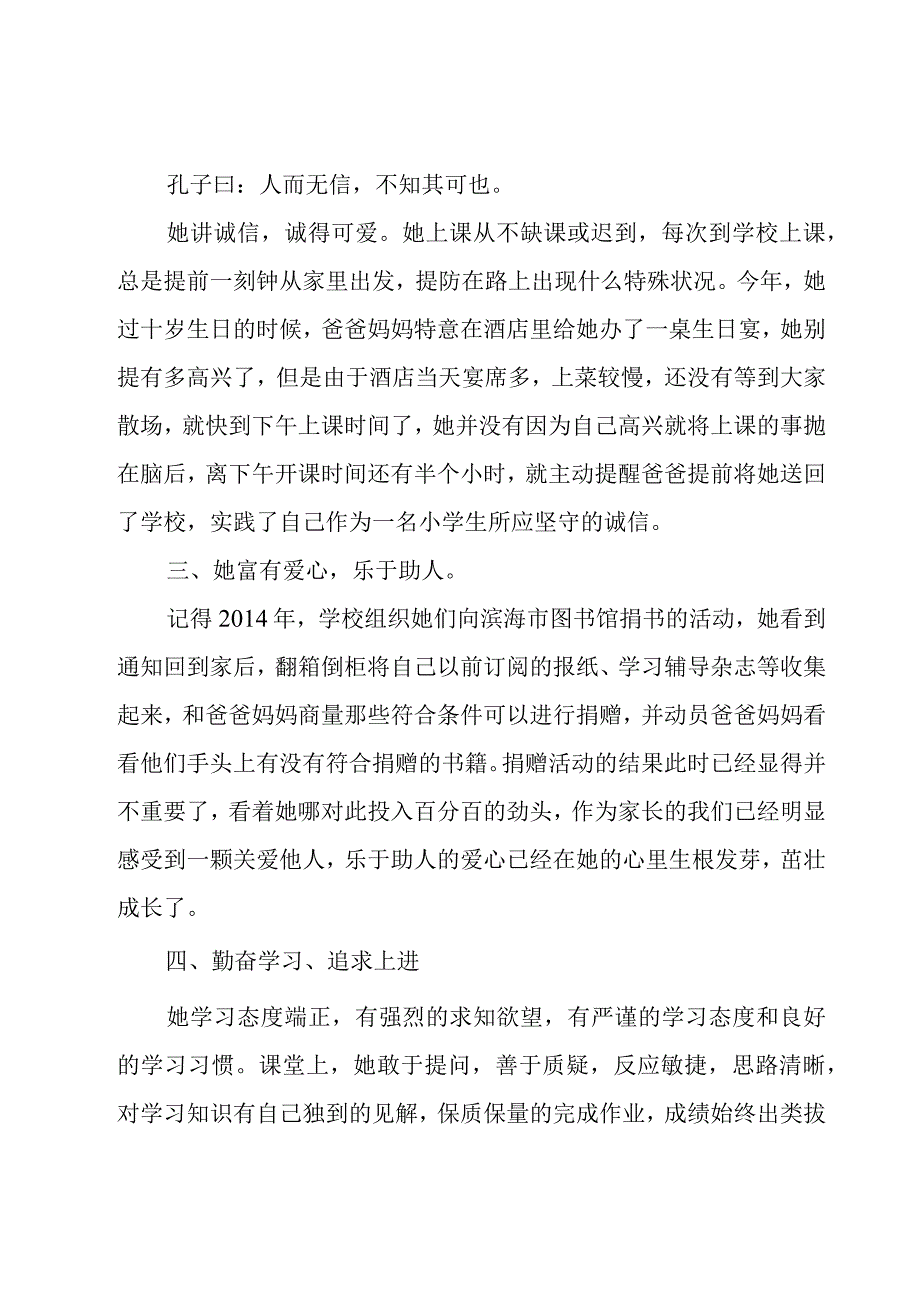 学校安全先进个人事迹材料.docx_第2页