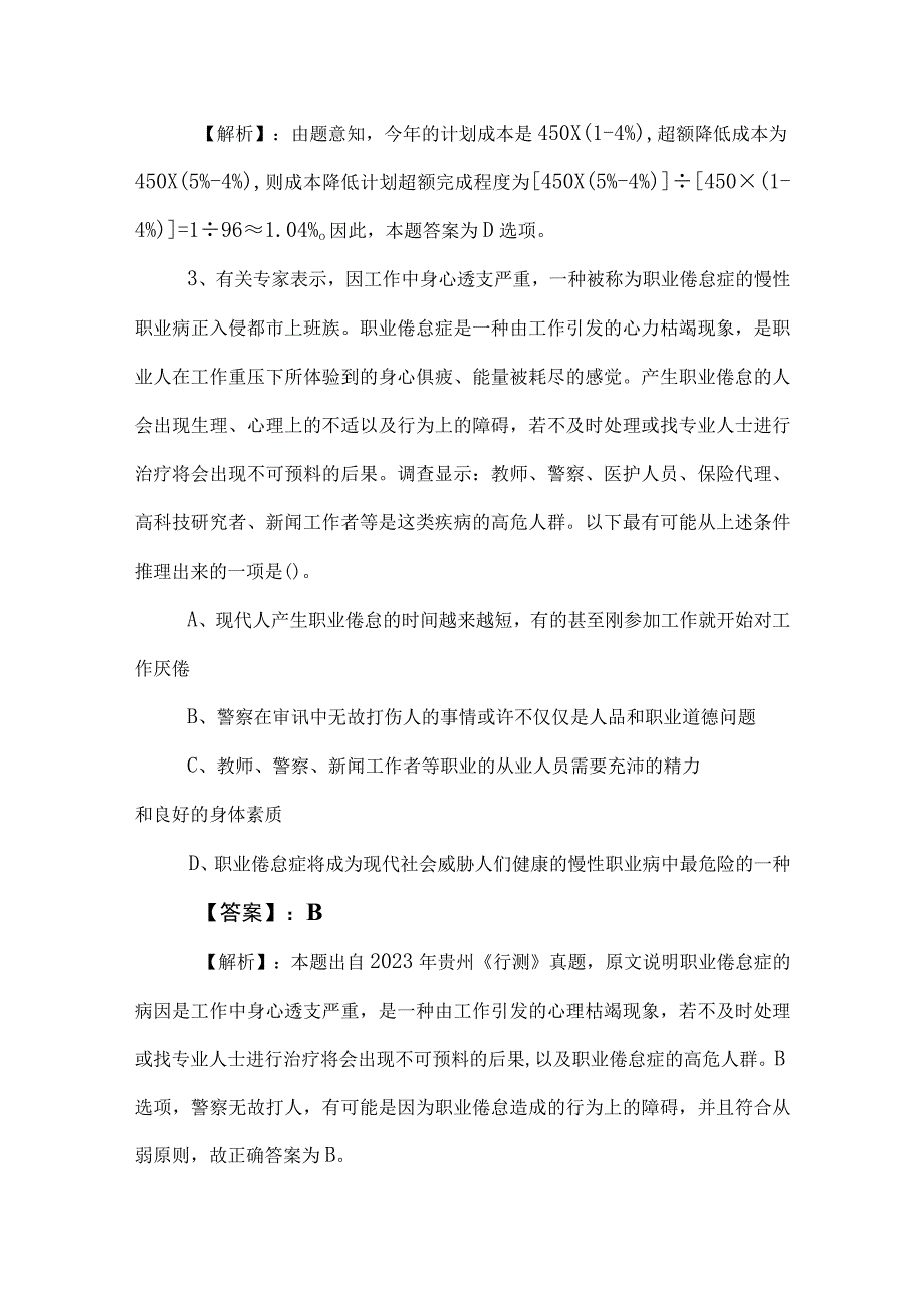 2023年度国企考试公共基础知识水平抽样检测卷包含答案和解析.docx_第2页