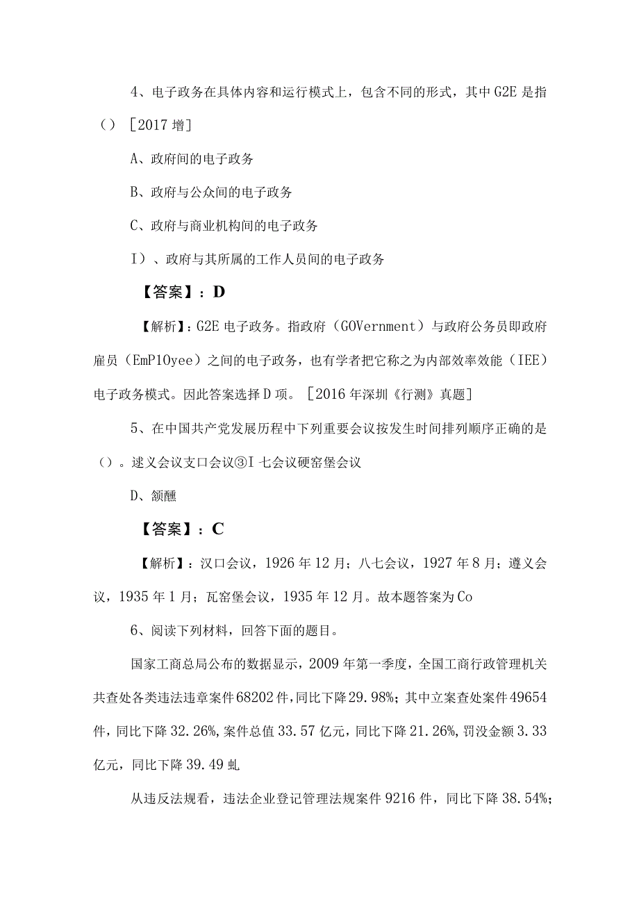 2023年度国企考试公共基础知识水平抽样检测卷包含答案和解析.docx_第3页