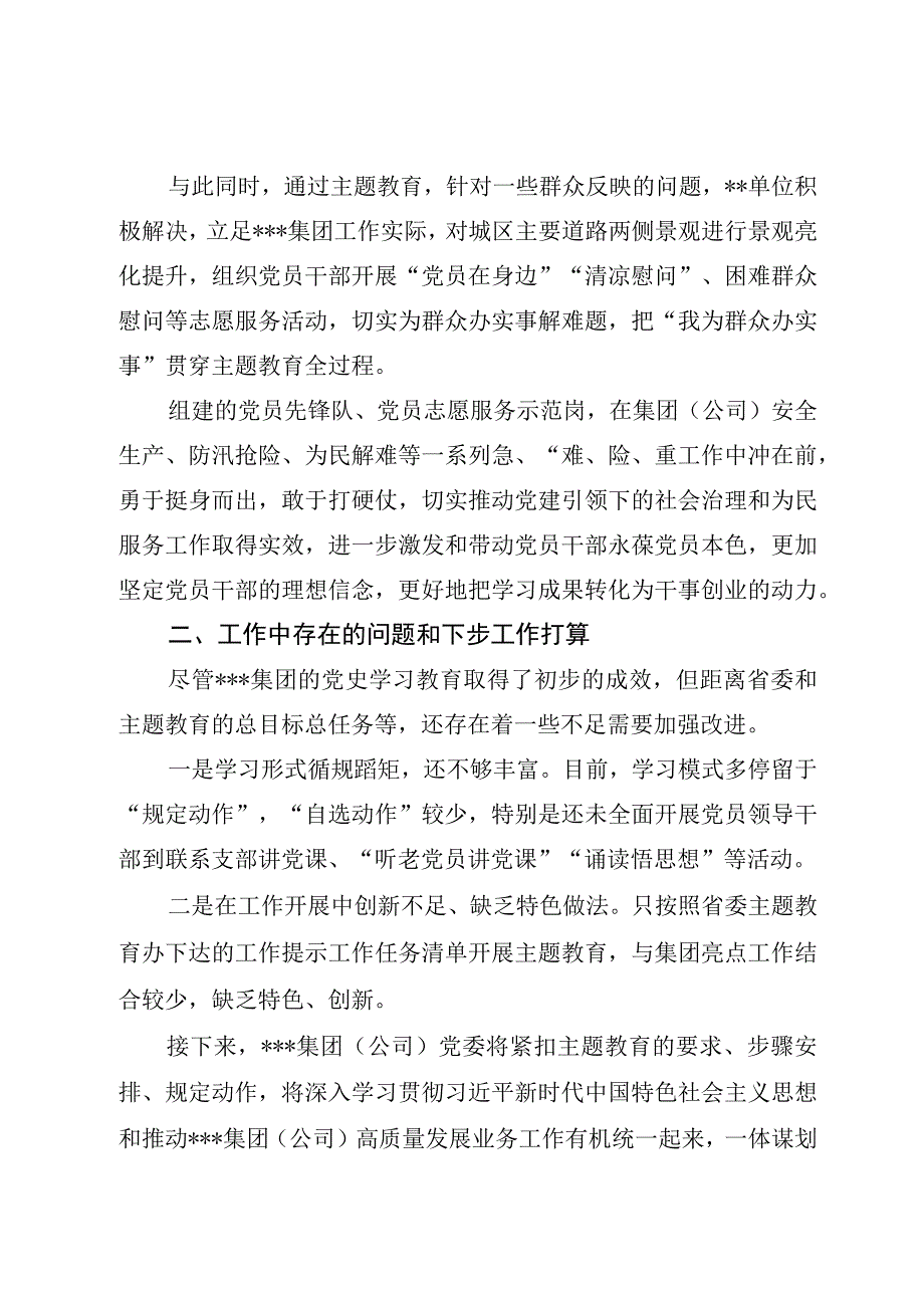 国企2023年主题教育工作情况汇报精选5篇国有企业集团主题教育工作总结.docx_第3页