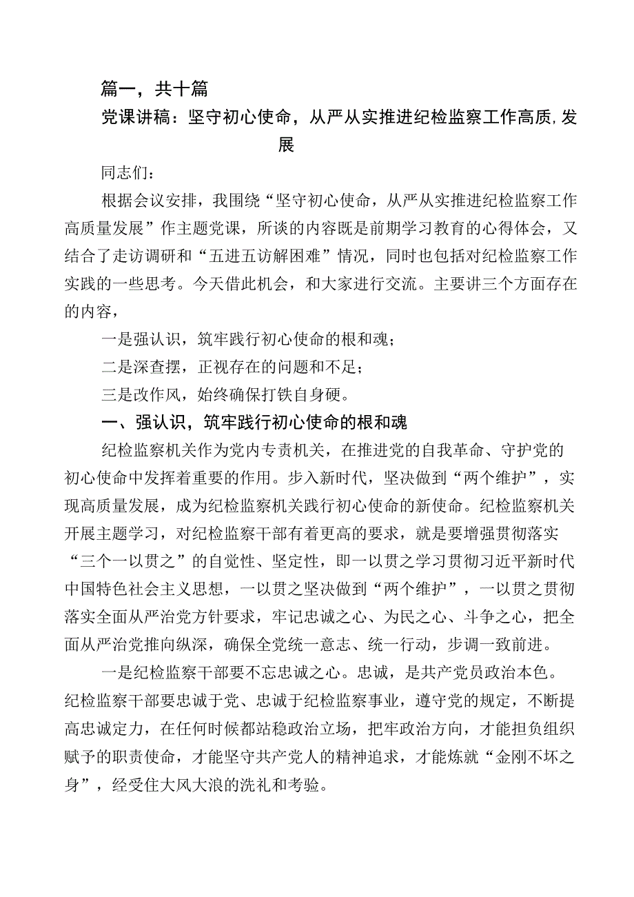 2023年度关于开展纪检监察干部队伍教育整顿交流发言材料数篇及数篇工作进展情况总结+工作方案.docx_第1页