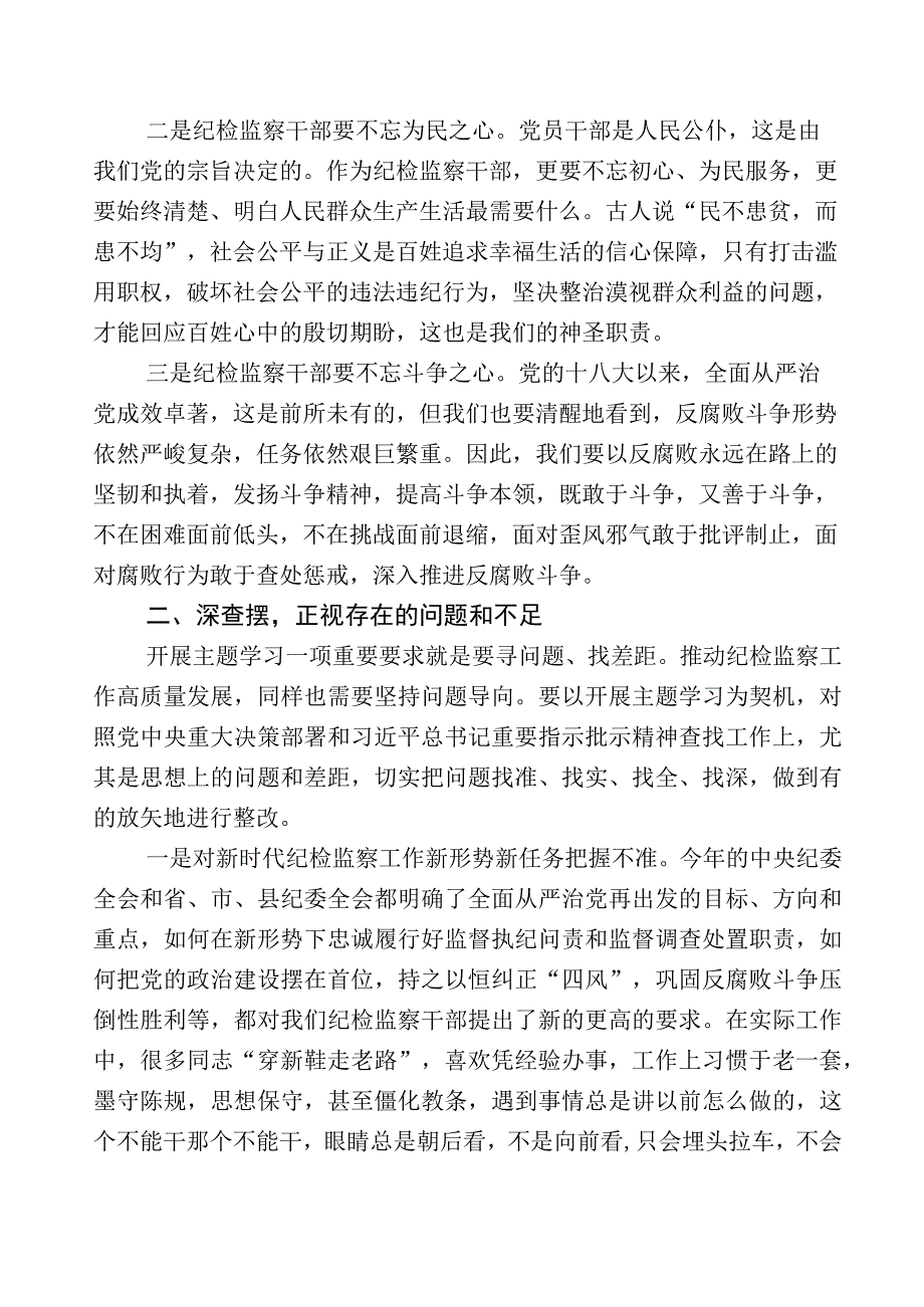 2023年度关于开展纪检监察干部队伍教育整顿交流发言材料数篇及数篇工作进展情况总结+工作方案.docx_第2页