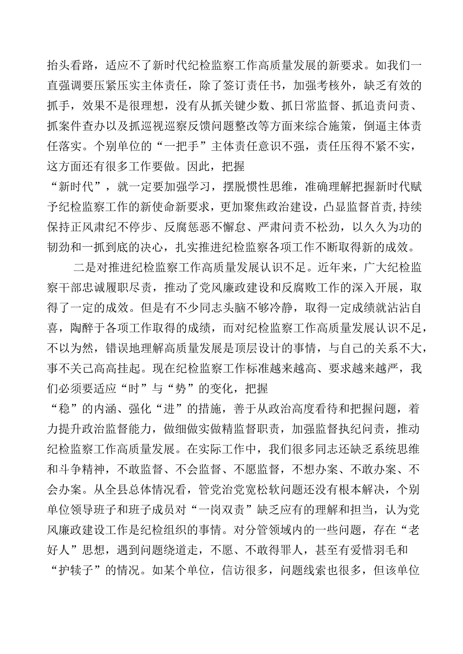 2023年度关于开展纪检监察干部队伍教育整顿交流发言材料数篇及数篇工作进展情况总结+工作方案.docx_第3页