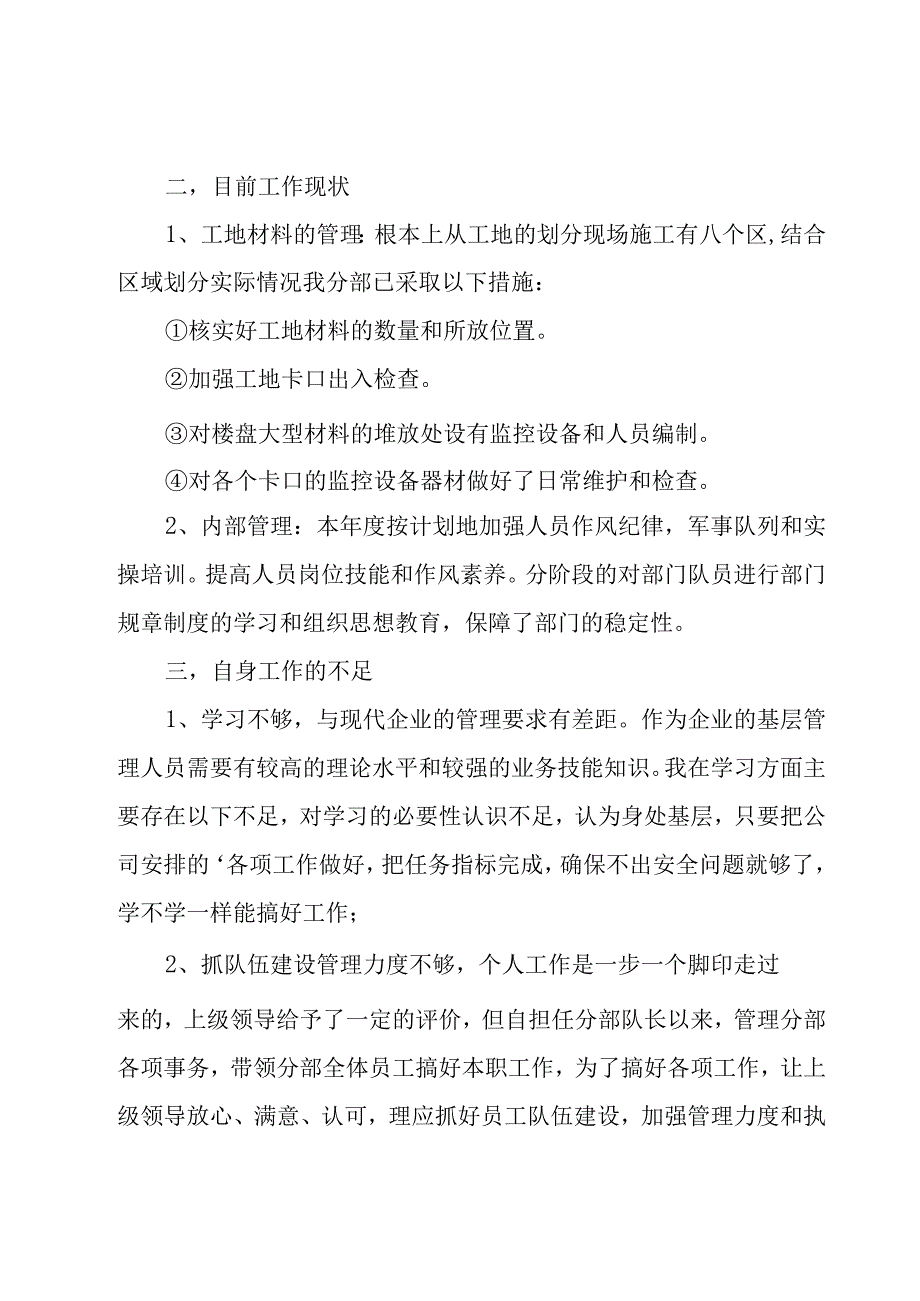 优秀员工年终工作总结14篇.docx_第2页