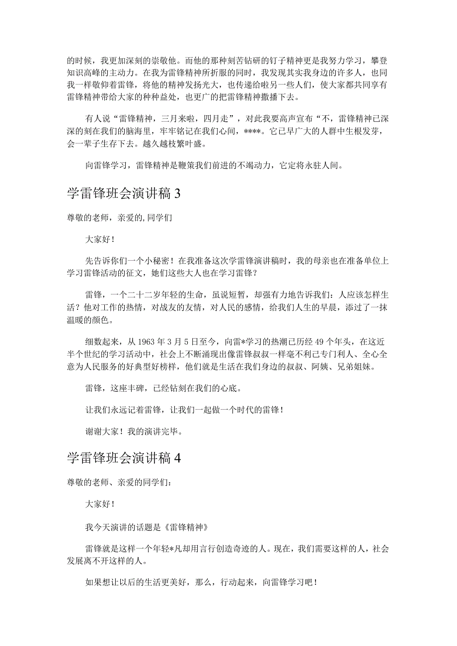 学雷锋班会演讲稿10篇.docx_第2页