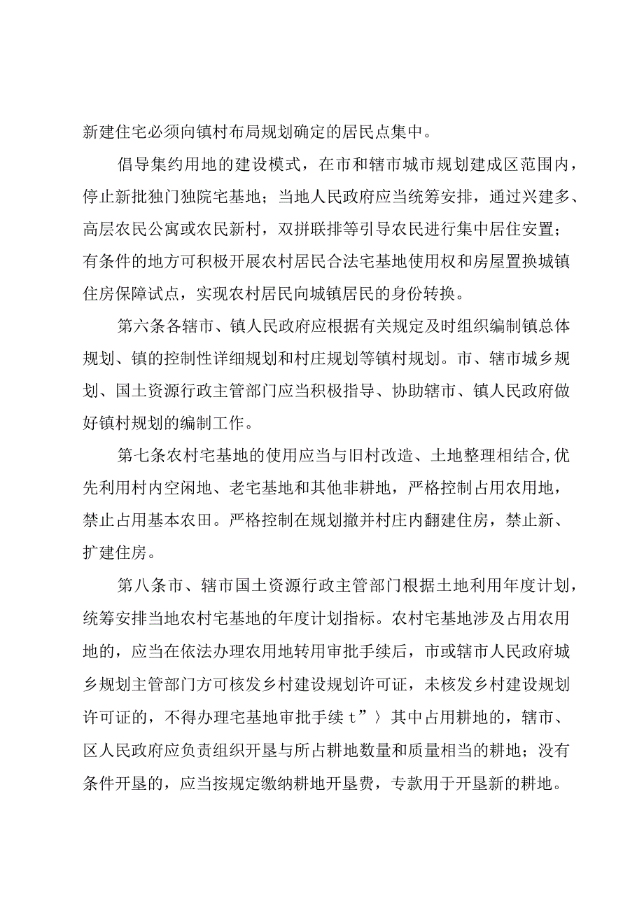 《XX县区农村宅基地使用权登记管理暂行办法》.docx_第2页