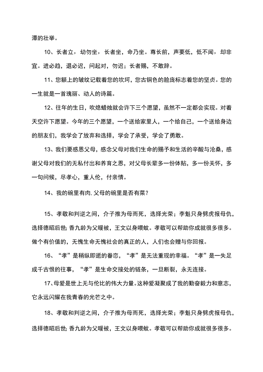 孝亲敬老的段落摘抄.docx_第2页