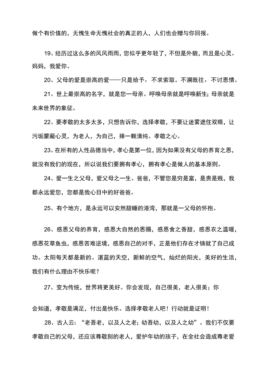 孝亲敬老的段落摘抄.docx_第3页