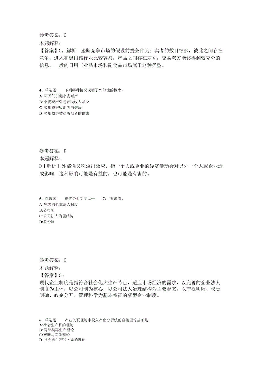 事业单位招聘综合类必看考点经济考点2023年版_2.docx_第2页