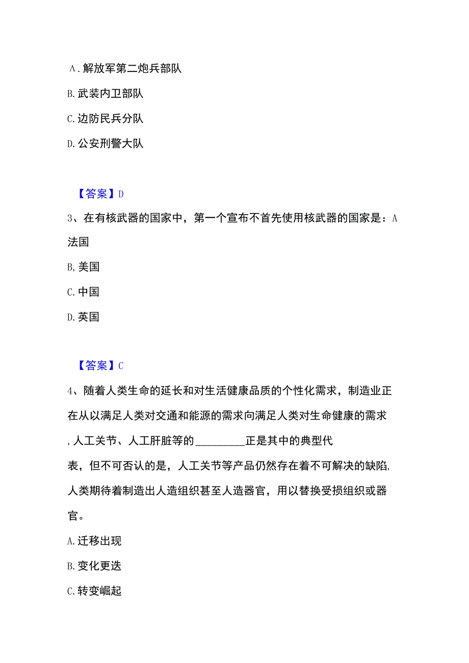 2023年整理政法干警 公安之政法干警综合检测试卷A卷含答案.docx_第2页