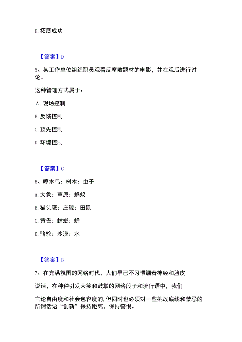 2023年整理政法干警 公安之政法干警综合检测试卷A卷含答案.docx_第3页