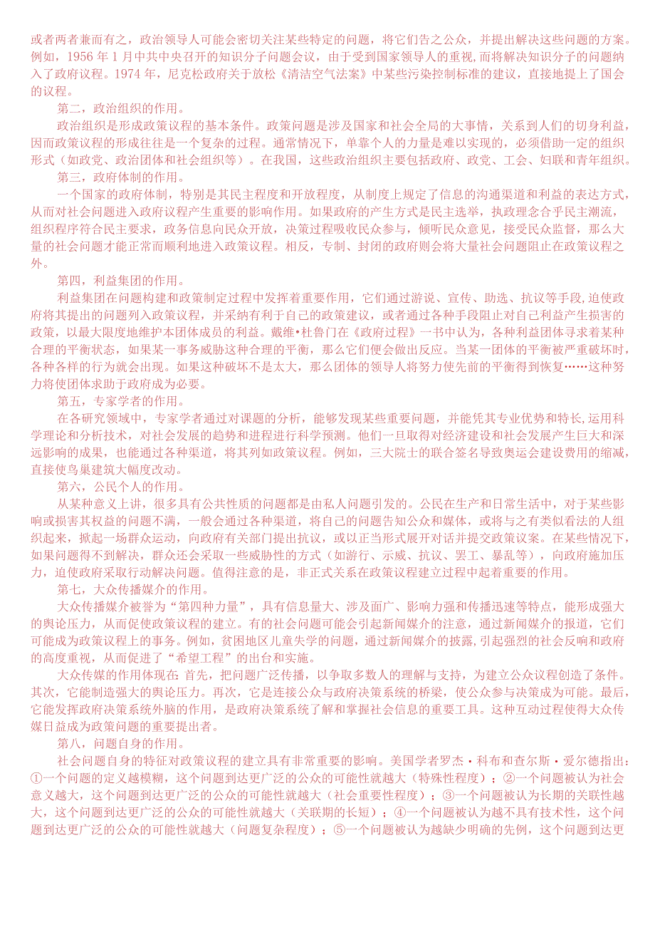 《公共政策概论》形考任务2珍藏版.docx_第2页