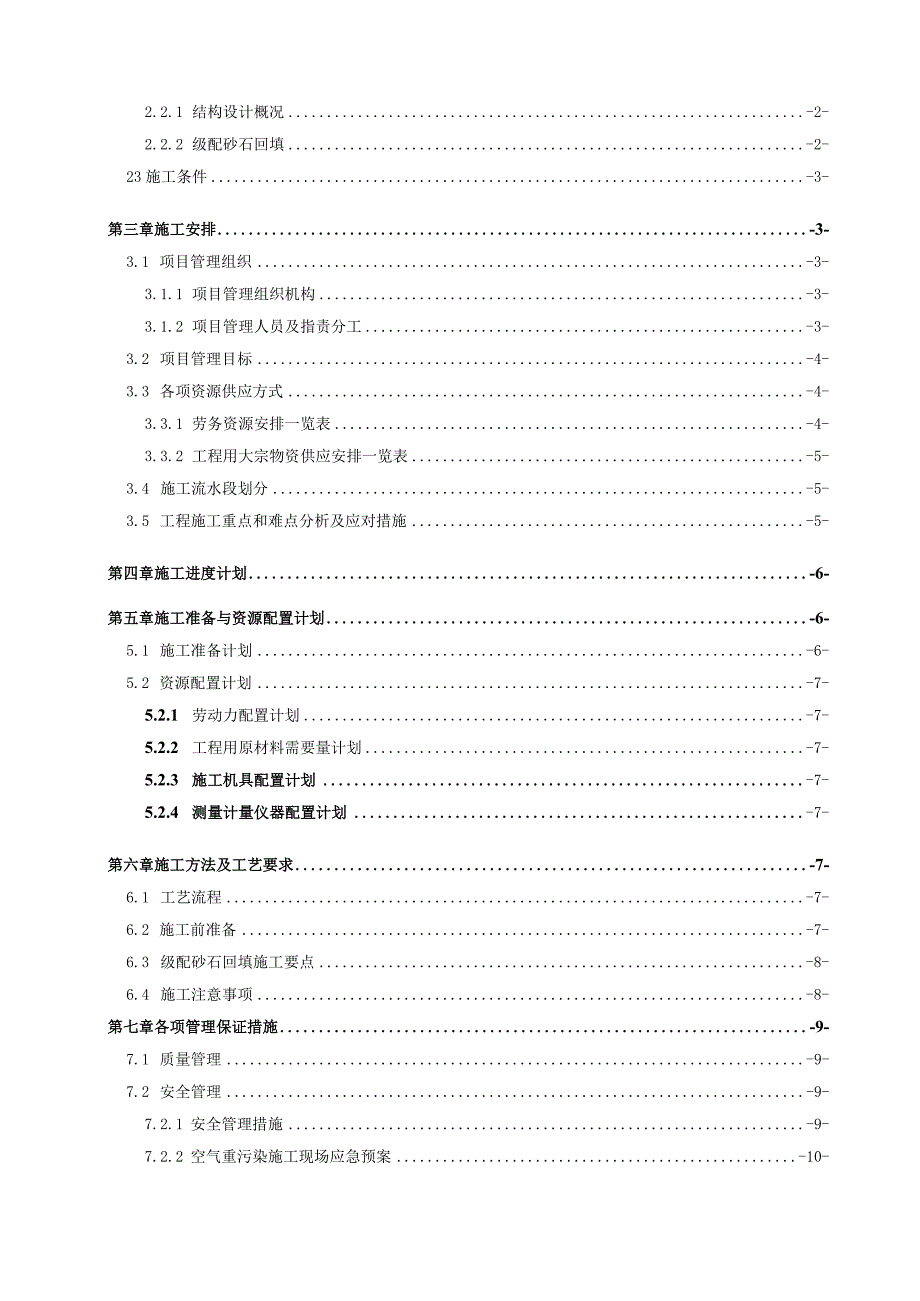 土方回填施工方案技术.docx_第2页