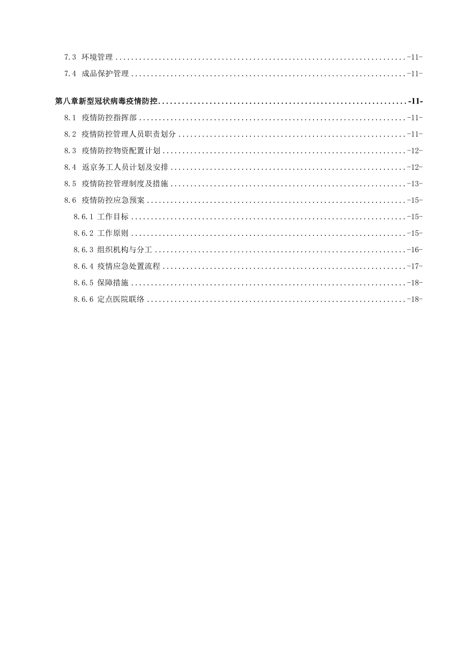 土方回填施工方案技术.docx_第3页