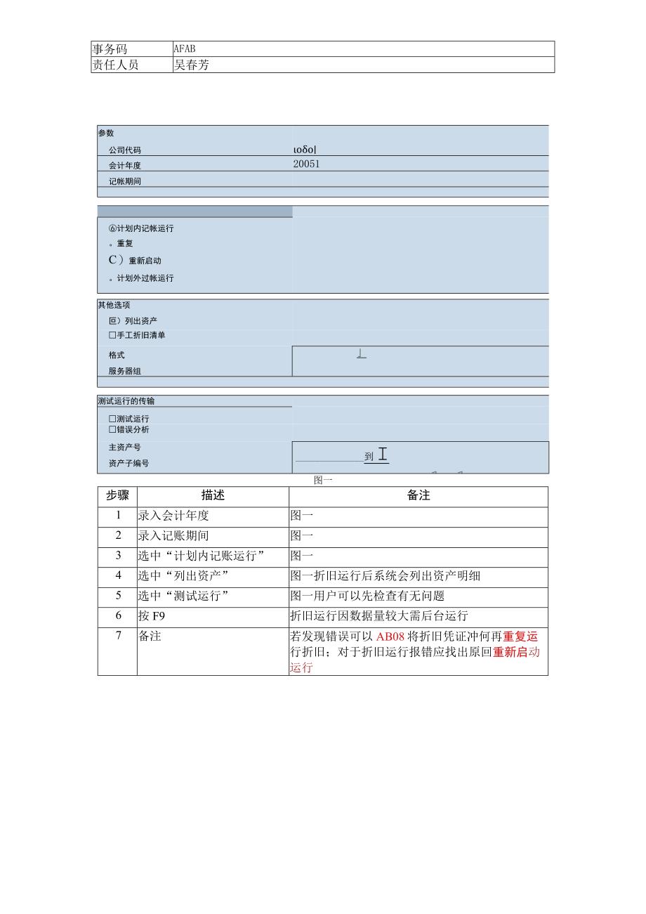 FA6001固定资产月末折旧处理.docx_第2页