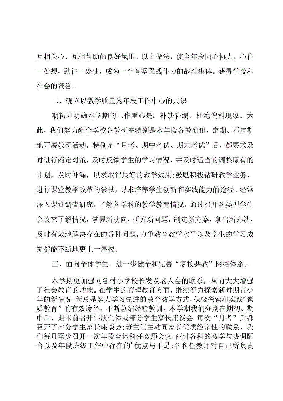 中班班主任工作总结范文.docx_第2页