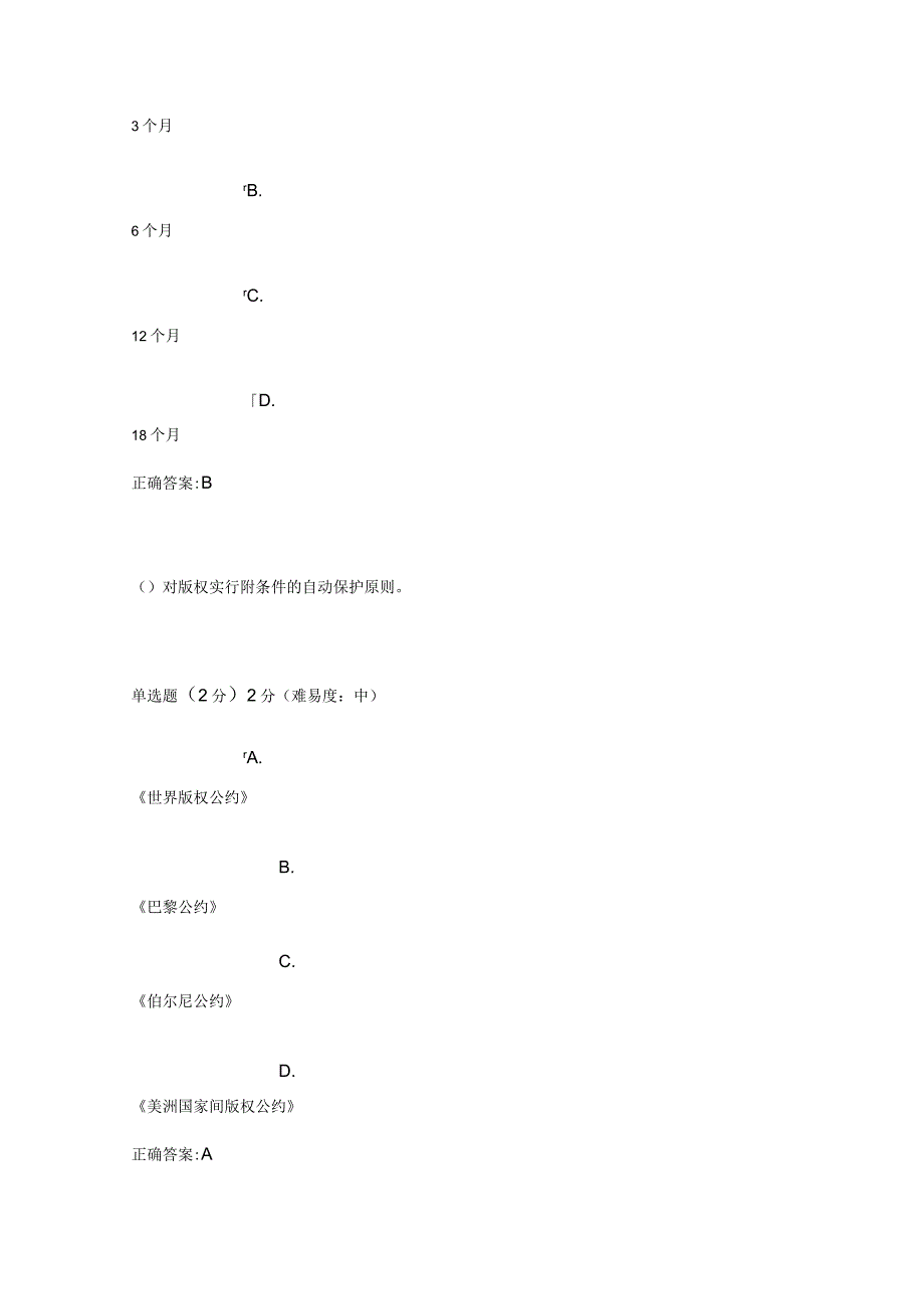 国际私法形形考任务4.docx_第3页