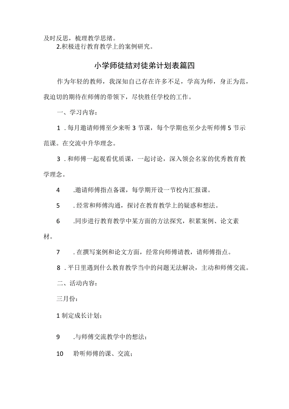 小学师徒结对徒弟计划3篇.docx_第3页