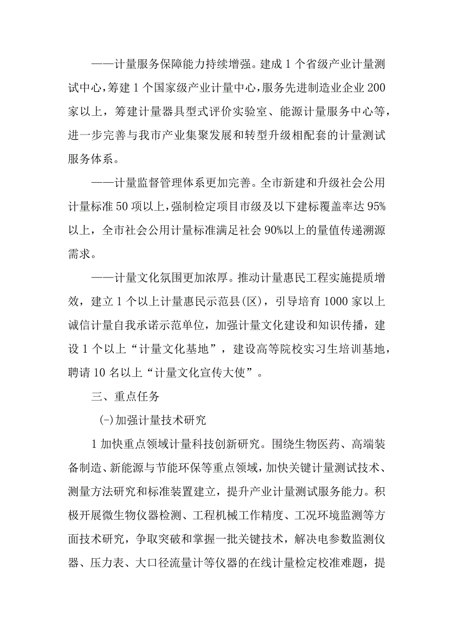 关于进一步深入推进计量工作的实施意见.docx_第2页