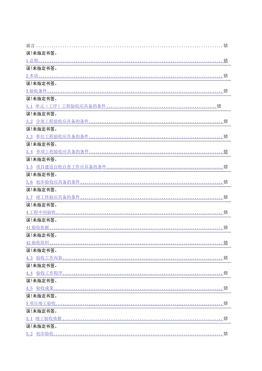 土地整治项目验收规程.docx_第2页