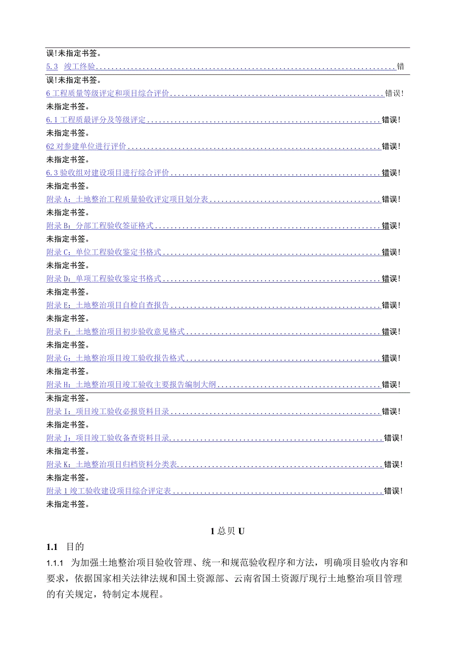 土地整治项目验收规程.docx_第3页