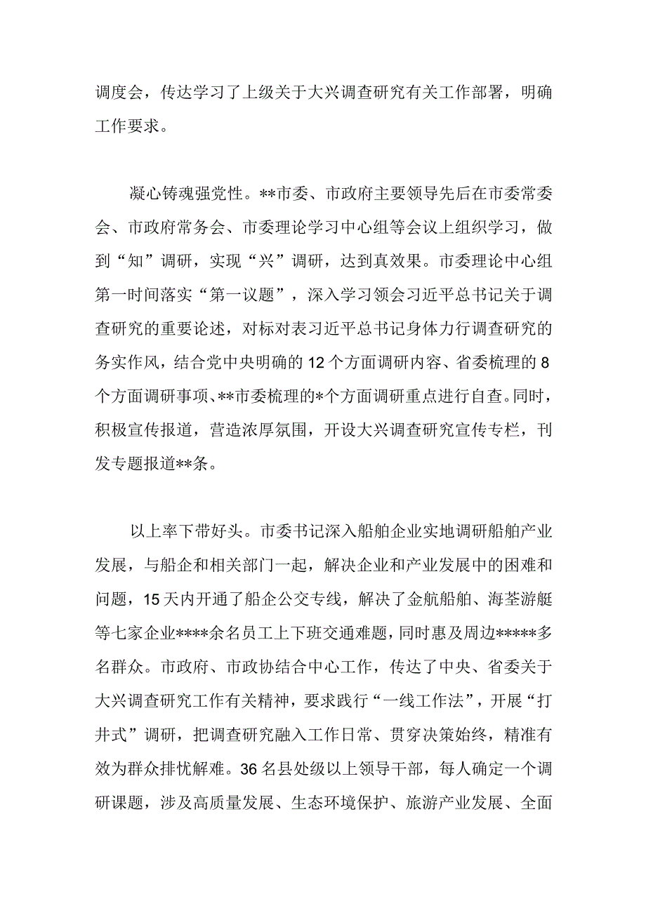 2023年调研成果工作进展情况报告.docx_第2页