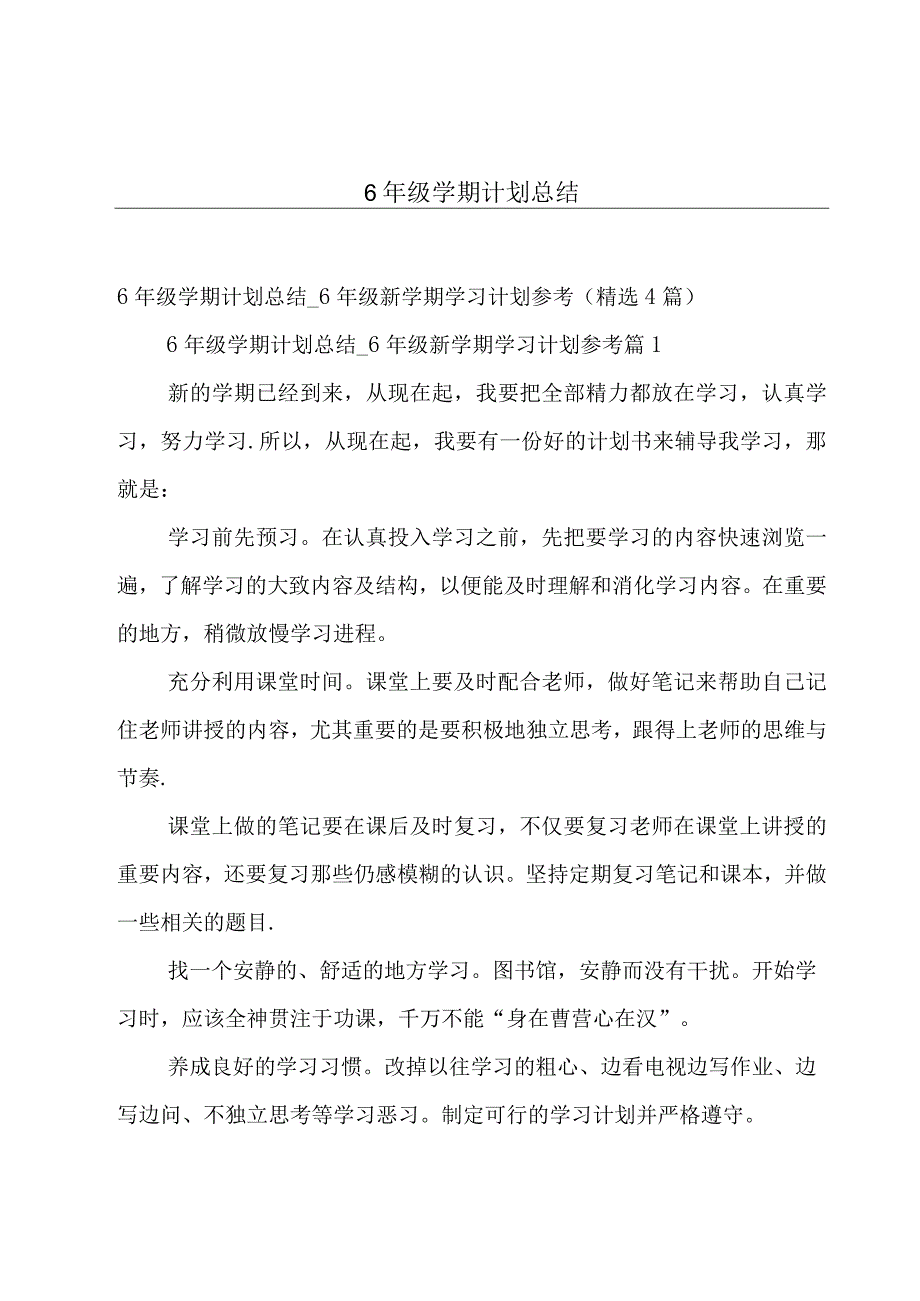 6年级学期计划总结.docx_第1页