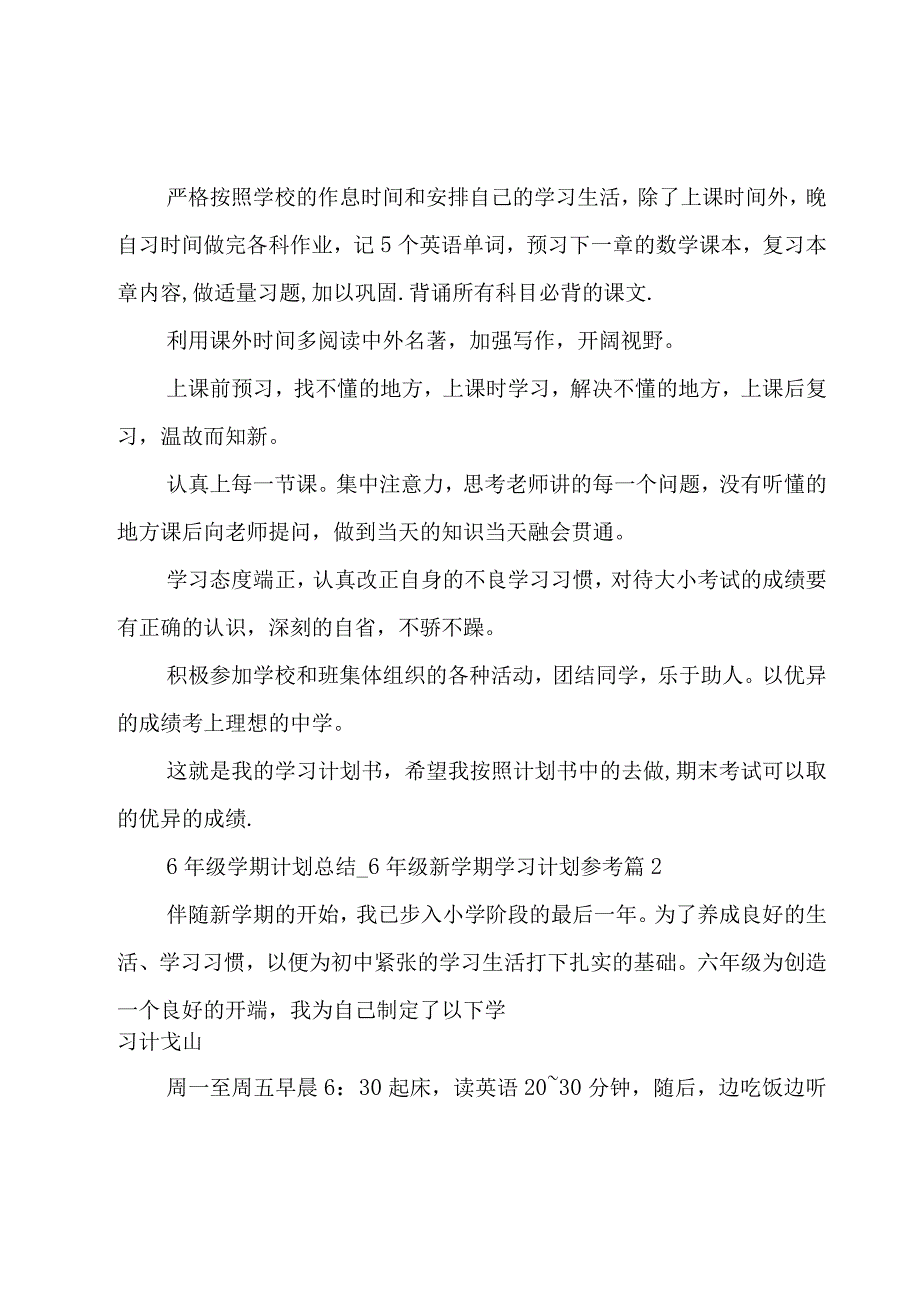 6年级学期计划总结.docx_第2页