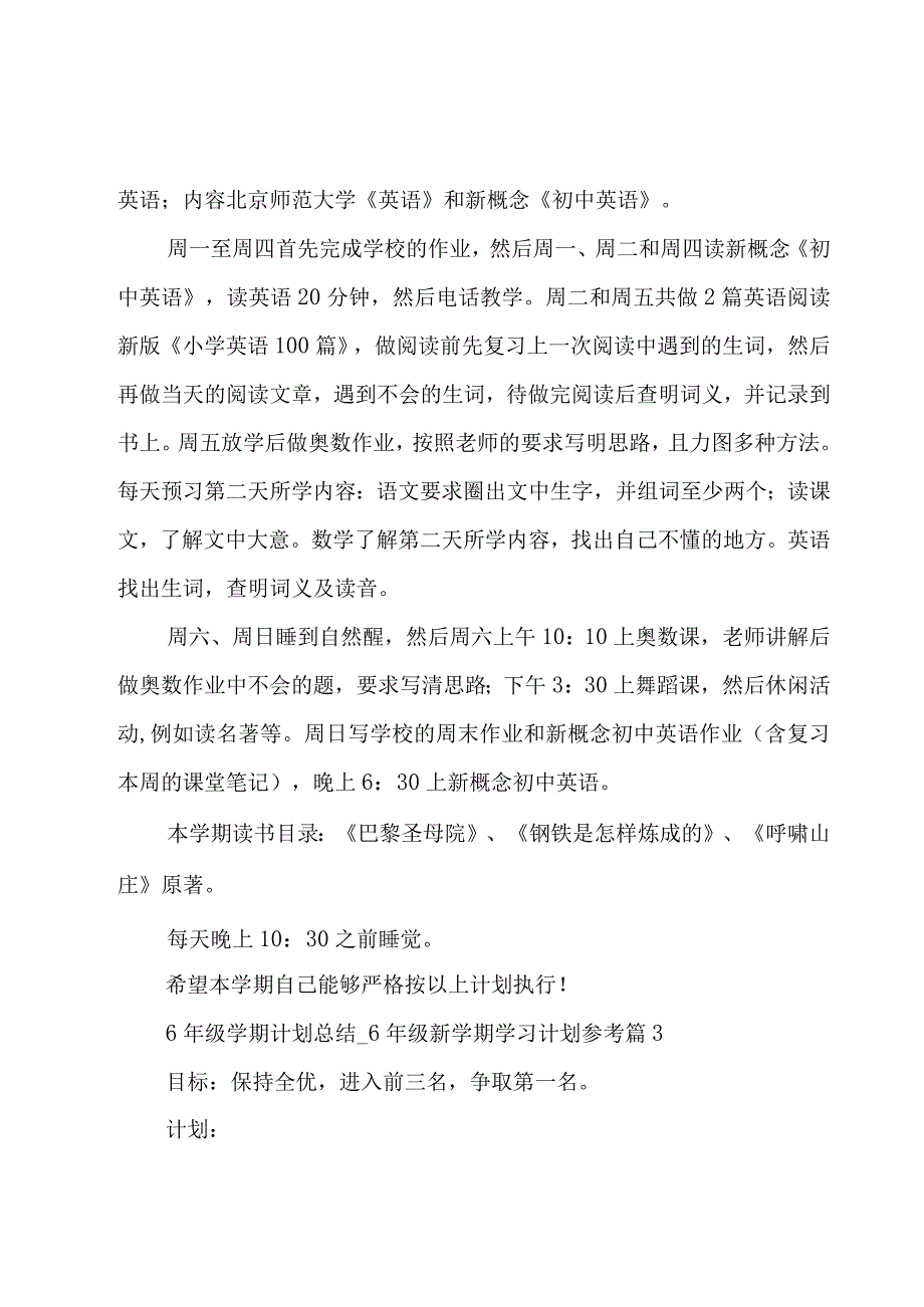 6年级学期计划总结.docx_第3页