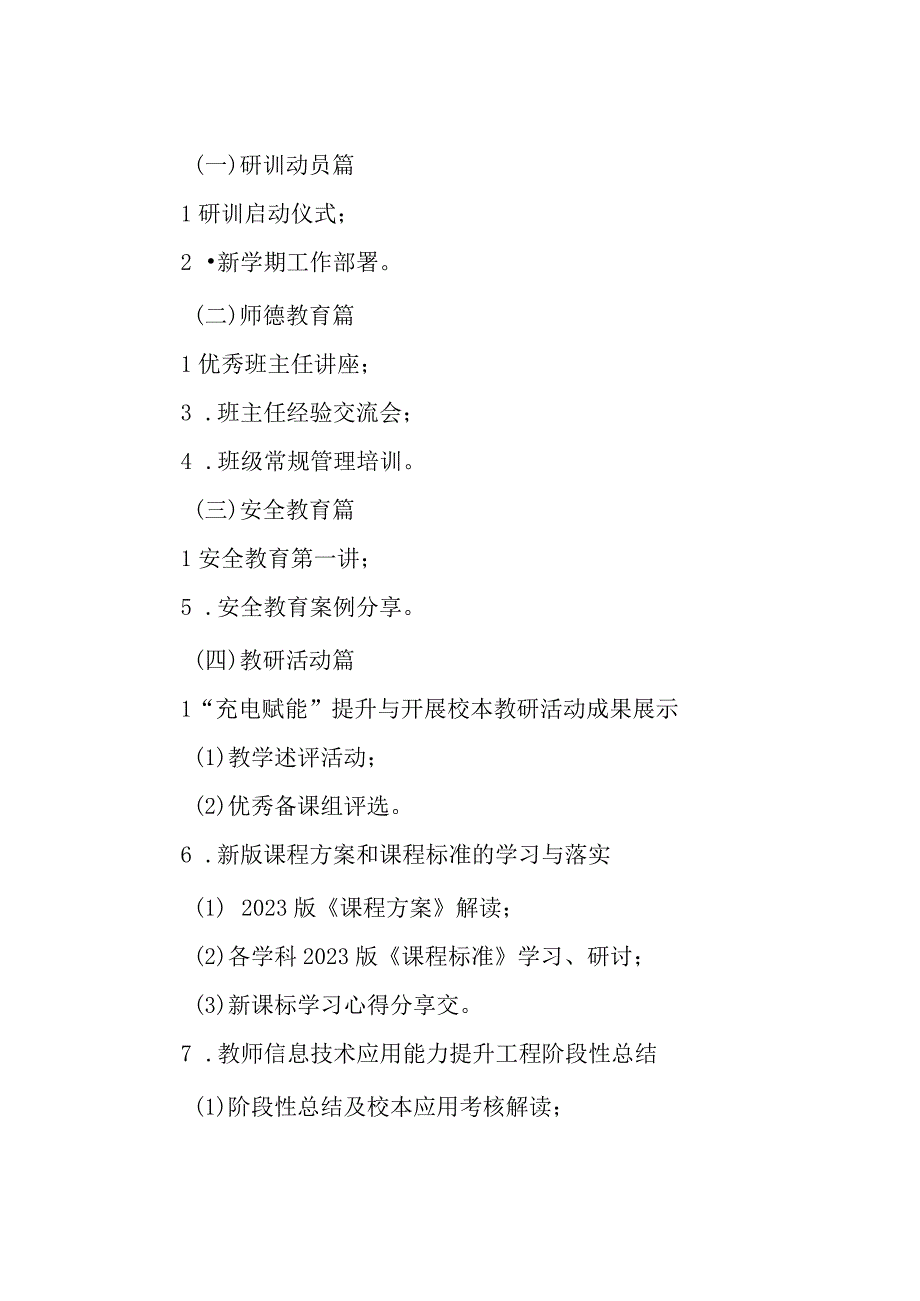 XX中学2023年暑假期间研训活动实施方案.docx_第2页