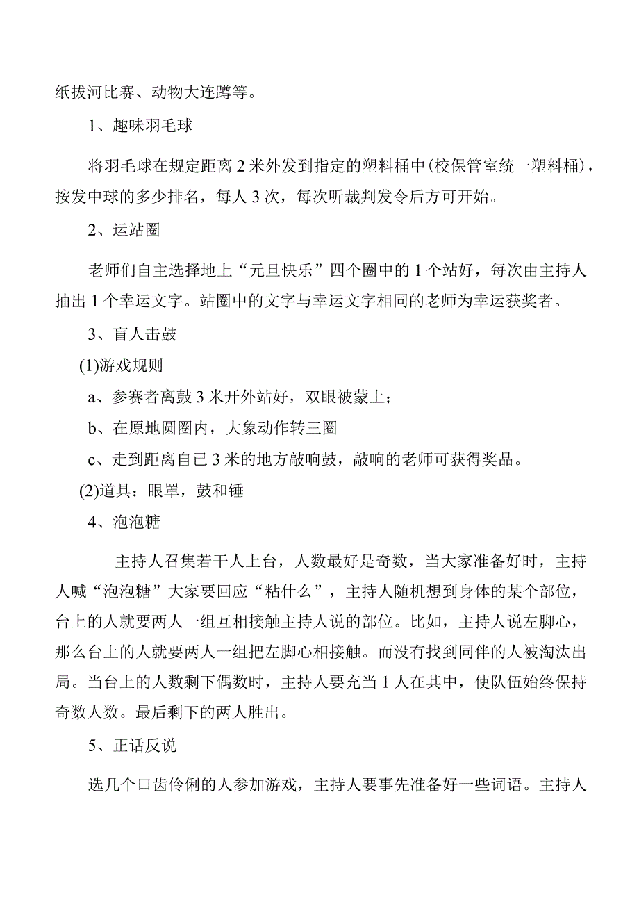 学校庆元旦教职工联欢会活动方案.docx_第2页