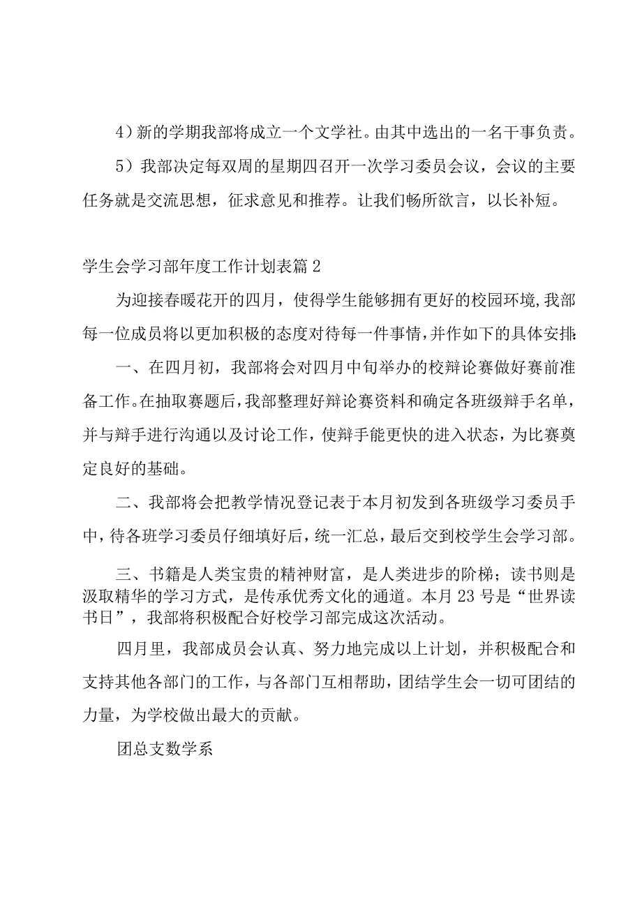 学生会学习部年度工作计划表9篇.docx_第2页