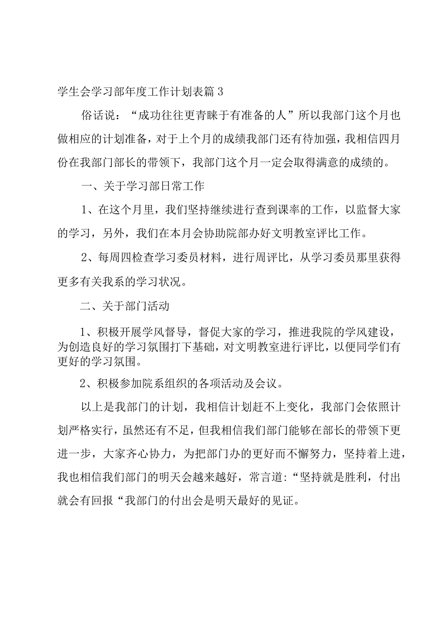 学生会学习部年度工作计划表9篇.docx_第3页