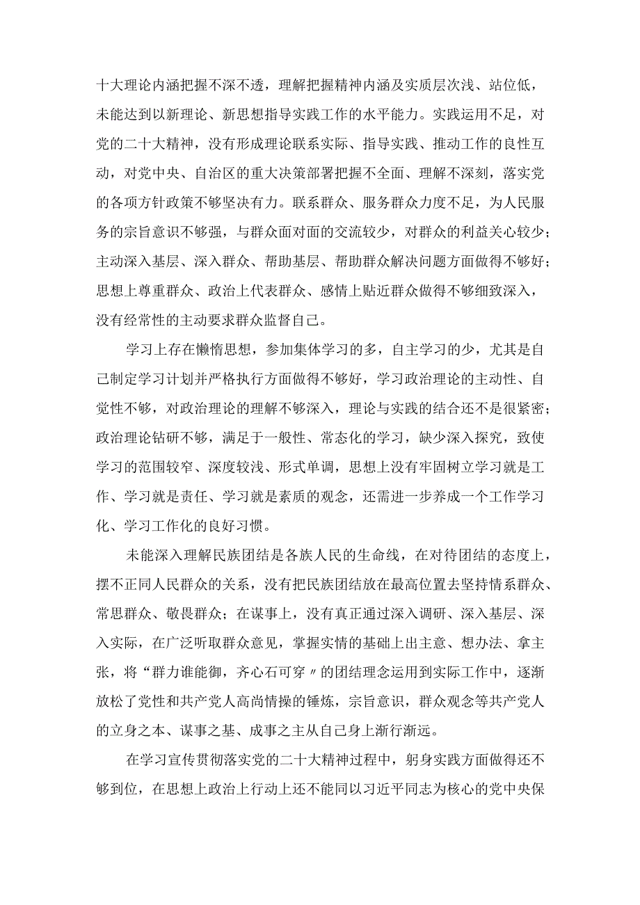 2023年纪检监察干部队伍教育整顿对照六个方面检视剖析问题清单和个人党性分析报告汇编10篇.docx_第3页