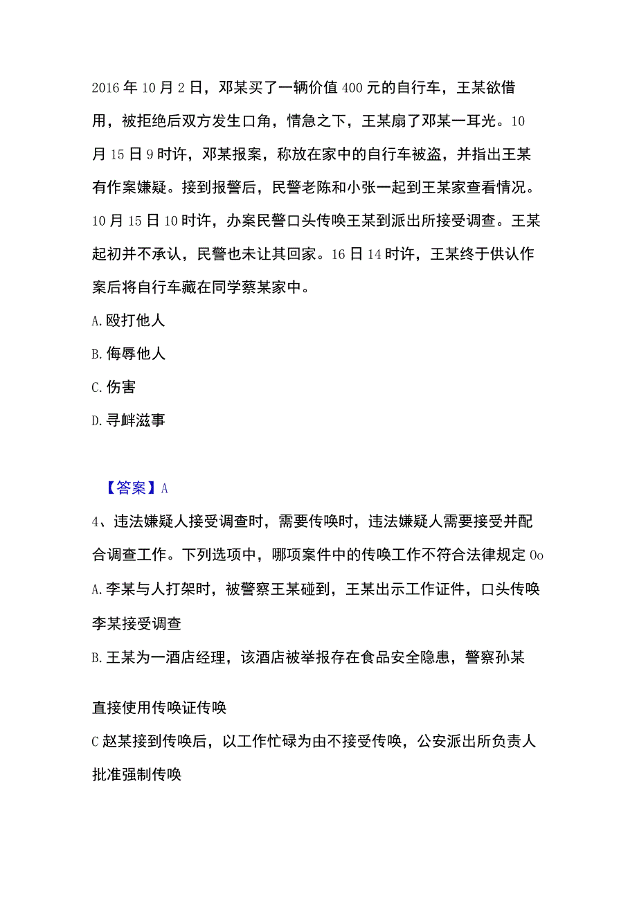 2023年整理政法干警 公安之公安基础知识基础试题库和答案要点.docx_第2页