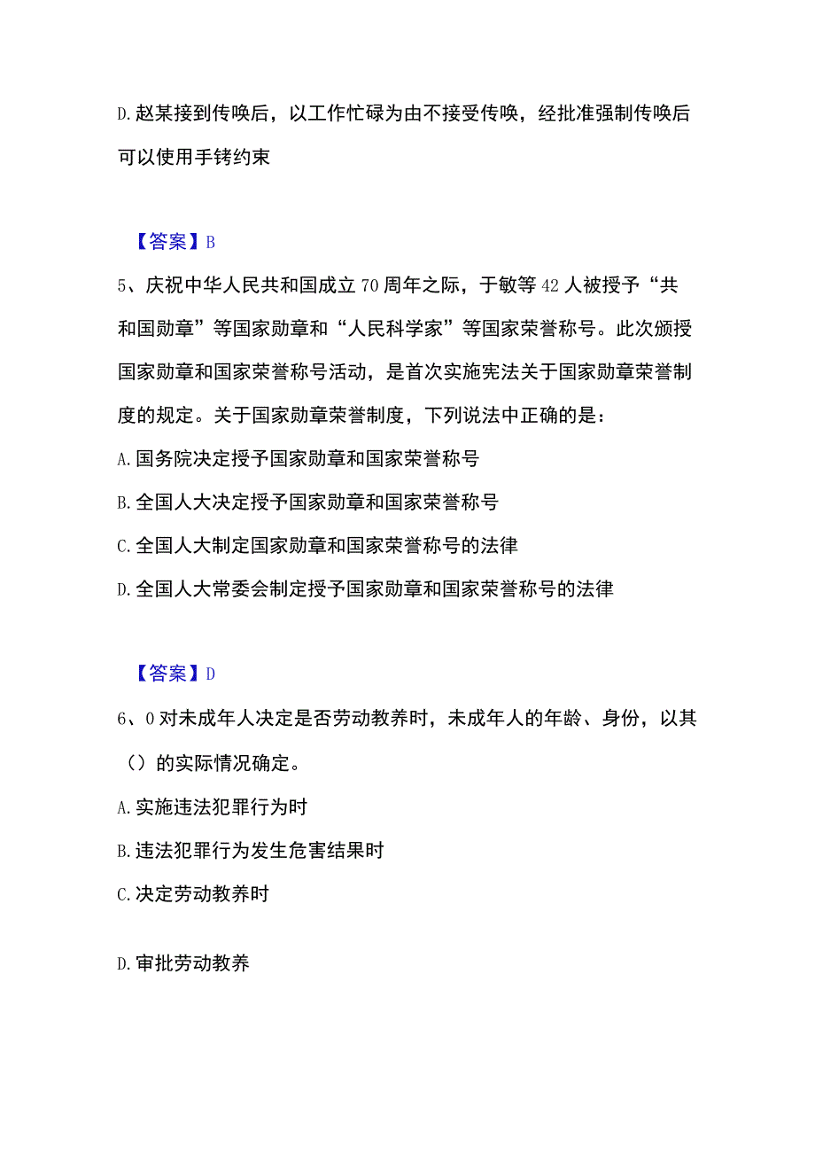 2023年整理政法干警 公安之公安基础知识基础试题库和答案要点.docx_第3页