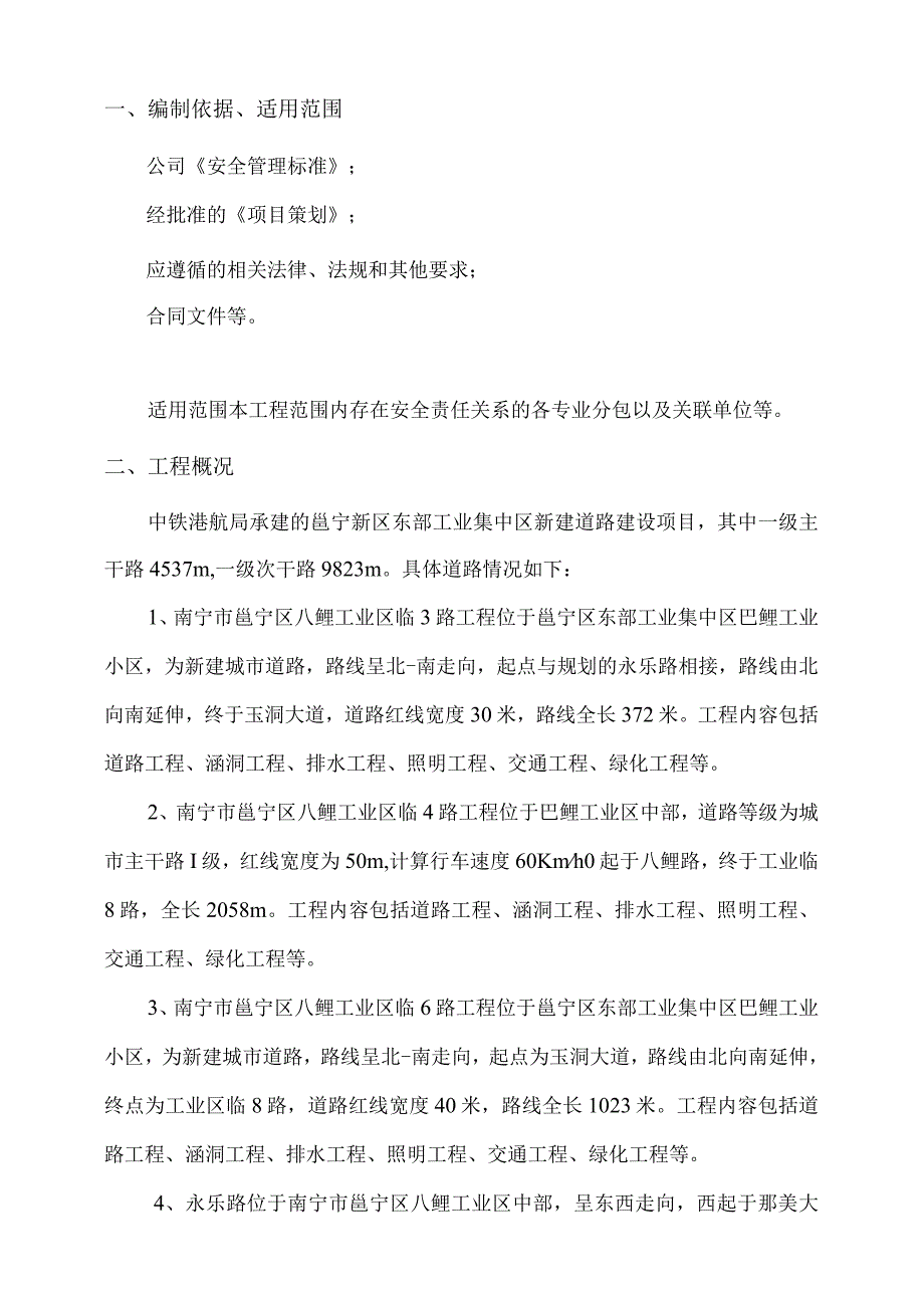 2023年整理安全生产策划书龙岗项目部.docx_第2页