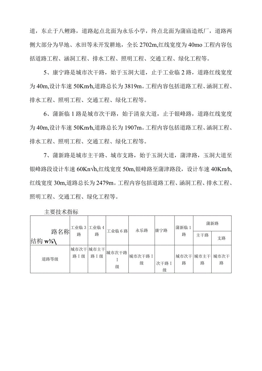 2023年整理安全生产策划书龙岗项目部.docx_第3页