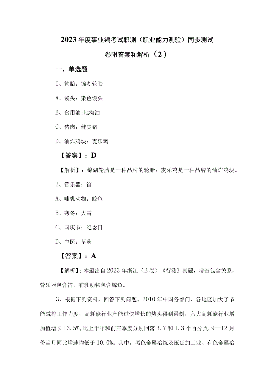 2023年度事业编考试职测职业能力测验同步测试卷附答案和解析 2.docx_第1页