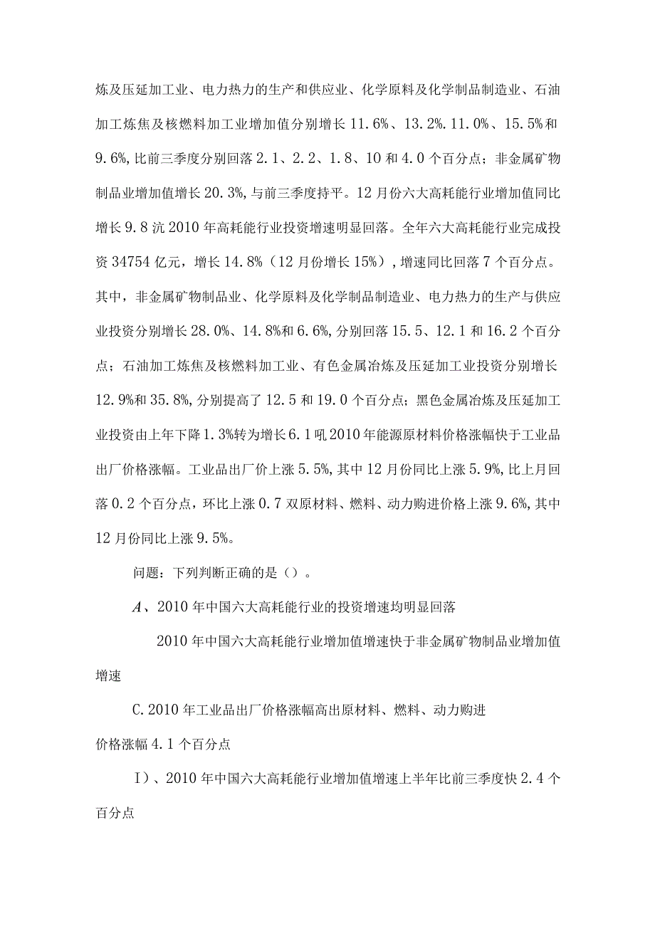 2023年度事业编考试职测职业能力测验同步测试卷附答案和解析 2.docx_第2页