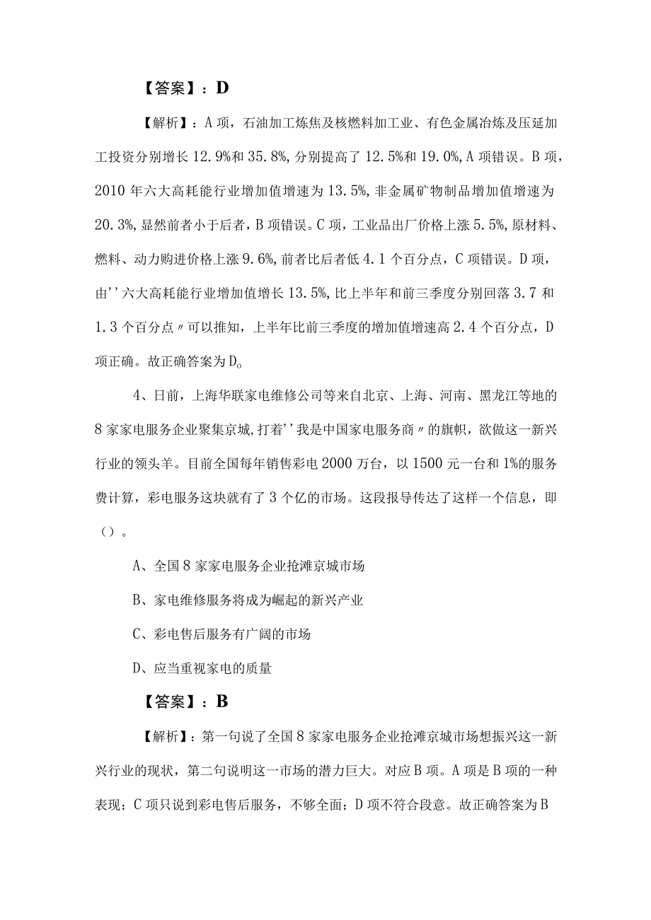 2023年度事业编考试职测职业能力测验同步测试卷附答案和解析 2.docx_第3页