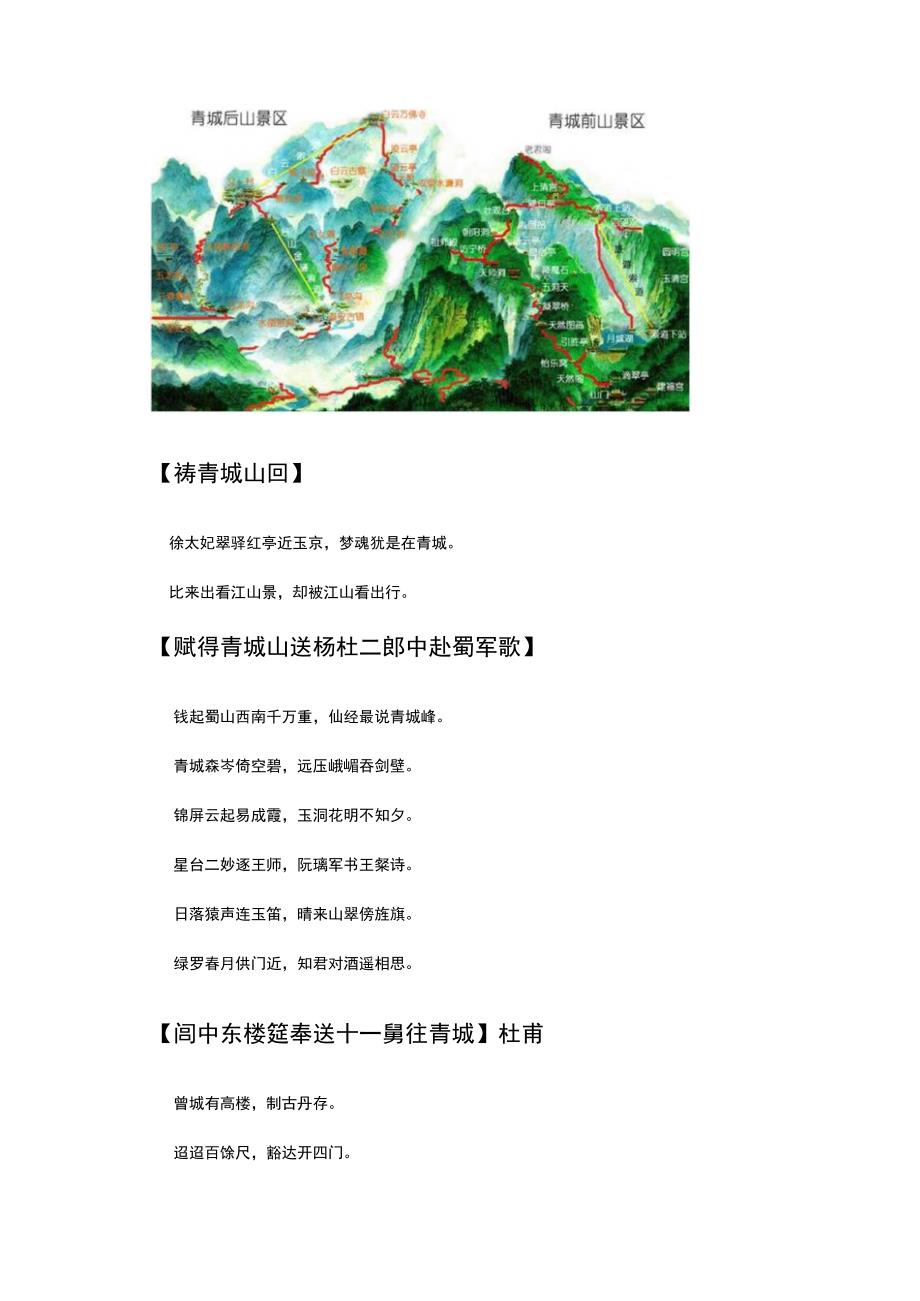 关于青城山的诗词名句.docx_第2页