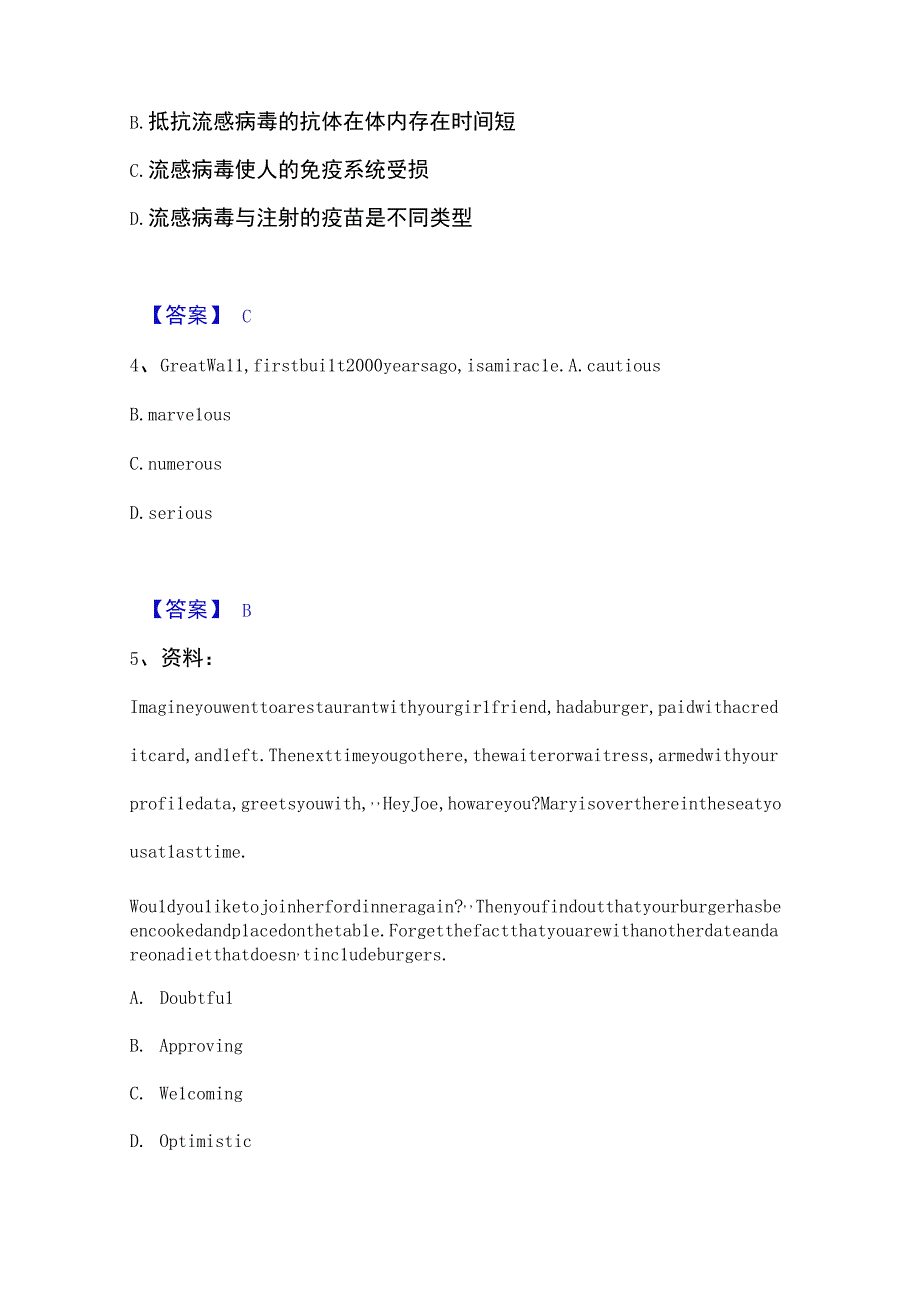 2023年整理银行招聘之银行招聘综合知识提升训练试卷B卷附答案.docx_第2页