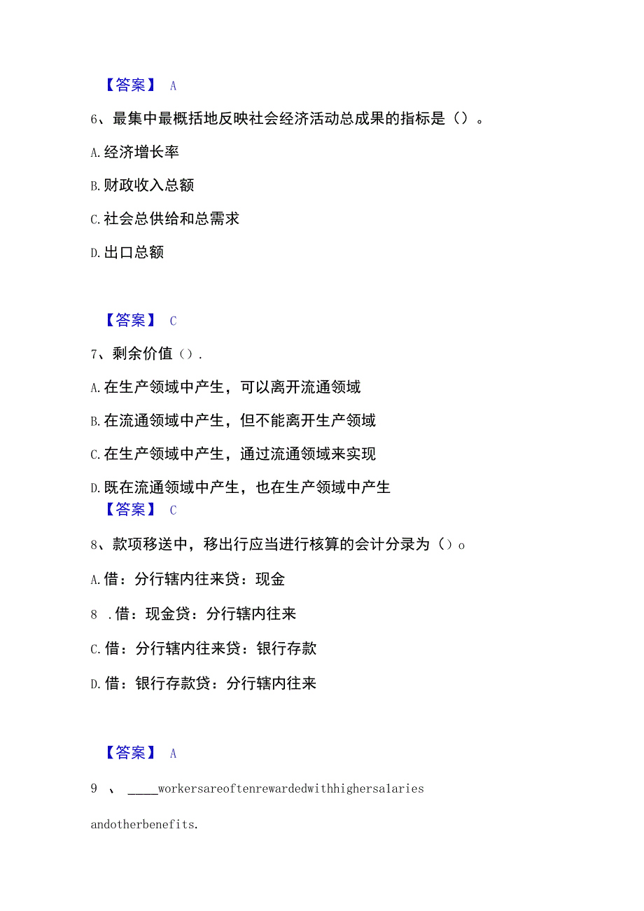 2023年整理银行招聘之银行招聘综合知识提升训练试卷B卷附答案.docx_第3页