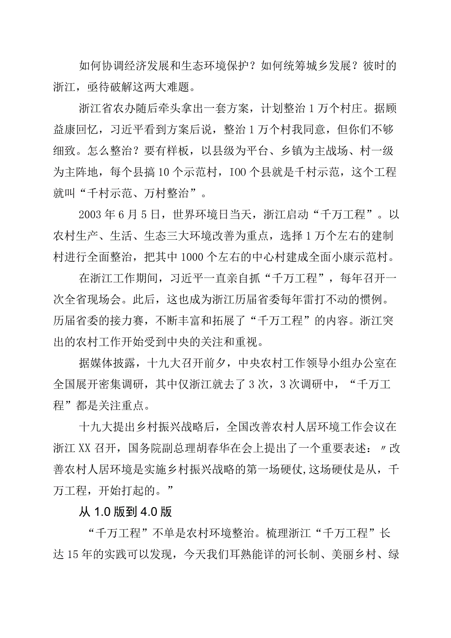 关于对浙江千万工程经验发言材料十篇.docx_第2页